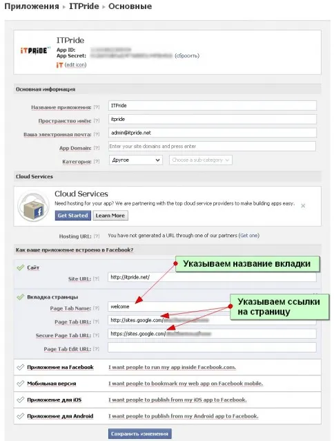 Як зробити сторінку facebook з привітанням в 5 кроків (як зробити вкладку привітання для сторінки facebook) Як зробити сторінку facebook з привітанням в 5 кроків
