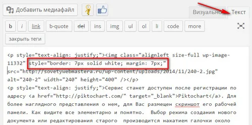 Як зробити відступ від картинок в wordpress, поради веб-майстри, блог євгенія вергуса (блог) Як зробити відступ від картинок в wordpress, поради веб-майстри, блог євгенія вергуса