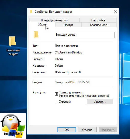 Як зробити невидиму папку в windows 10, настройка серверів windows і linux (невидиму) Як зробити невидиму папку в windows 10, настройка серверів windows і linux