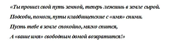 Як зняти цвинтарний приворот питання від Дмитра - вся магія