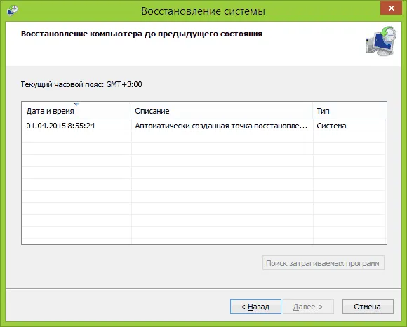 Як зробити відкат системи windows 8 і 8 (відкат) Як зробити відкат системи windows 8 і 8