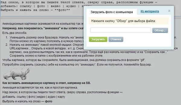 Як завантажувати анімаційні картинки і як їх вставляти сюди (завантажувати) Як завантажувати анімаційні картинки і як їх вставляти сюди