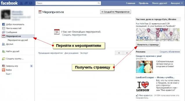 Як зробити сторінку facebook з привітанням в 5 кроків (онлайн сервіси) Як зробити сторінку facebook з привітанням в 5 кроків