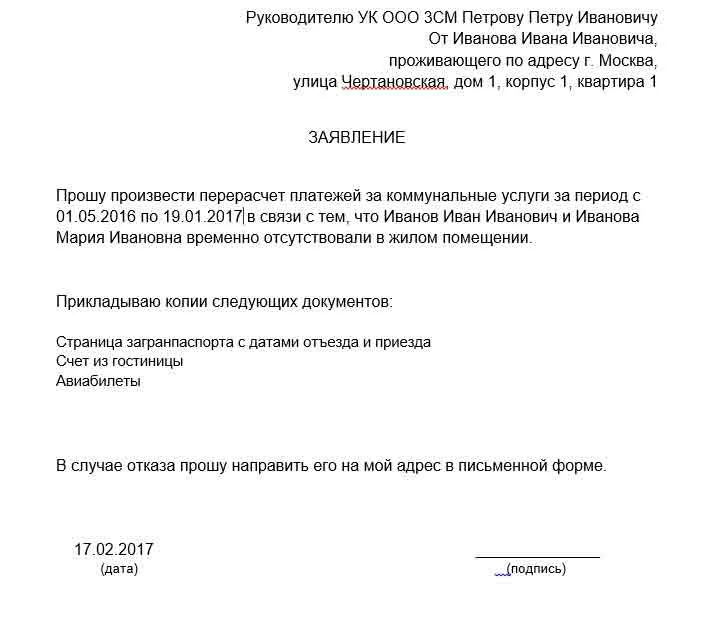 Як зробити перерахунок жкг (світло, вода і газ) (бланк заяви перерахунок) Як зробити перерахунок жкг (світло, вода і газ)