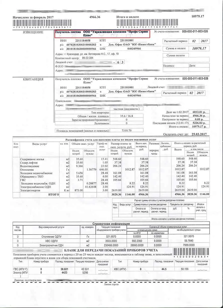 Як зробити перерахунок жкг (світло, вода і газ) (перерахунок) Як зробити перерахунок жкг (світло, вода і газ)