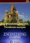 Як створювалися імперії