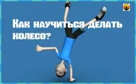 Як стати краще - гарніше, розумніше, сильніше і здоровіше! (Стати) Як стати краще - гарніше, розумніше, сильніше і здоровіше!