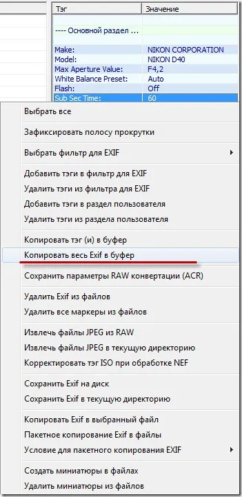 Як видалити exif або додавання додаткової інформації до графічних файлів, ІТН (Видалення метаданих допомогою) Як видалити exif або додавання додаткової інформації до графічних файлів, ІТН