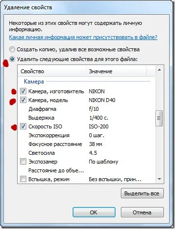 Як видалити exif або додавання додаткової інформації до графічних файлів, ІТН (інформації) Як видалити exif або додавання додаткової інформації до графічних файлів, ІТН
