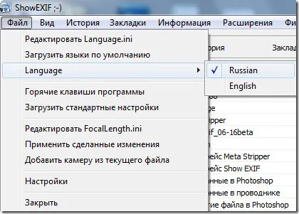 Як видалити exif або додавання додаткової інформації до графічних файлів, ІТН (інформації) Як видалити exif або додавання додаткової інформації до графічних файлів, ІТН