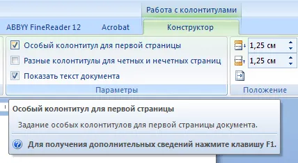 Як прибрати номер сторінки з титульного листа (сторінки) Як прибрати номер сторінки з титульного листа