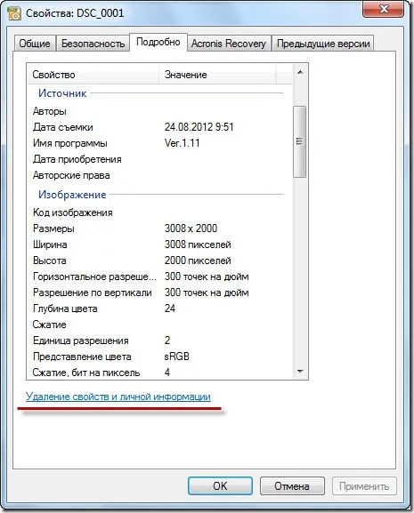 Як видалити exif або додавання додаткової інформації до графічних файлів, ІТН (інформації) Як видалити exif або додавання додаткової інформації до графічних файлів, ІТН