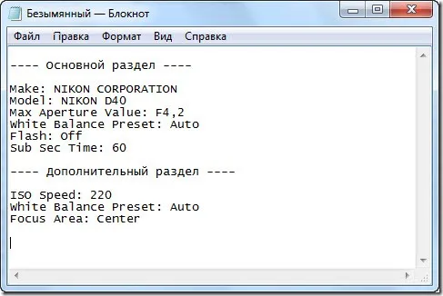 Як видалити exif або додавання додаткової інформації до графічних файлів, ІТН (Note There file) Як видалити exif або додавання додаткової інформації до графічних файлів, ІТН