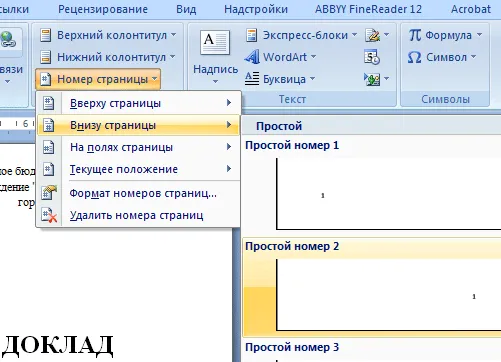 Як прибрати номер сторінки з титульного листа (листа) Як прибрати номер сторінки з титульного листа