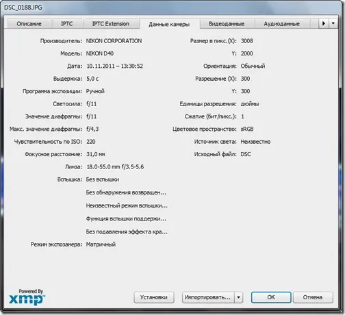 Як видалити exif або додавання додаткової інформації до графічних файлів, ІТН (видалити) Як видалити exif або додавання додаткової інформації до графічних файлів, ІТН