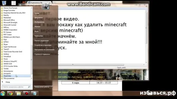 Як видалити minecraft