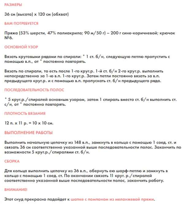 Як зв'язати снуд гачком (ланцюжок повітряних петель) Як зв'язати снуд гачком