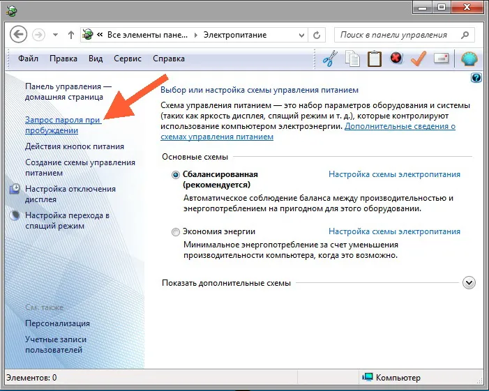 Як прибрати пароль з екрану блокування в windows 8 (екрану) Як прибрати пароль з екрану блокування в windows 8