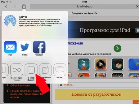 Як в Айпад видалити закладки (видалити) Як в Айпад видалити закладки