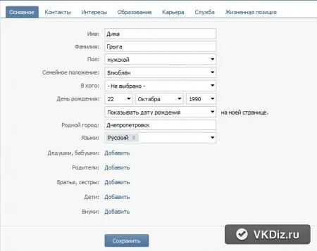 Як повернути «батькові» або «нікнейм» вконтакте (імені) Як повернути «батькові» або «нікнейм» вконтакте