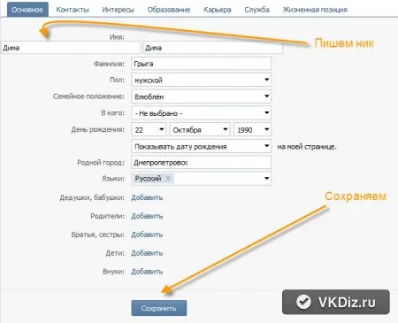 Як повернути «батькові» або «нікнейм» вконтакте (замість) Як повернути «батькові» або «нікнейм» вконтакте