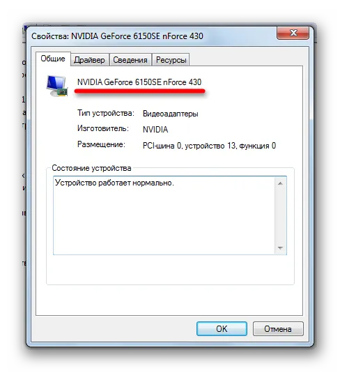 Як дізнатися назву своєї відеокарти на windows 7 (дізнатися) Як дізнатися назву своєї відеокарти на windows 7