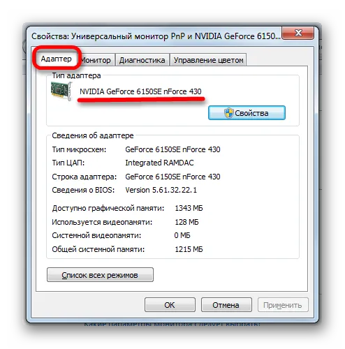 Як дізнатися назву своєї відеокарти на windows 7 (windows) Як дізнатися назву своєї відеокарти на windows 7