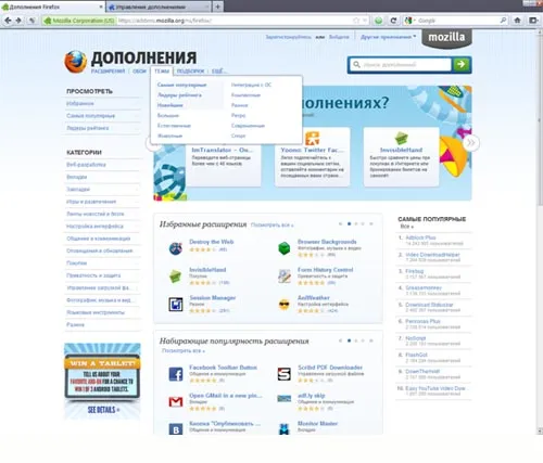 Як встановити тему для mozilla firefox робота з браузерами - статті - дай програму! Сайт про (встановити) Як встановити тему для mozilla firefox робота з браузерами - статті - дай програму! сайт про