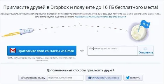 Як збільшити обсяг dropbox