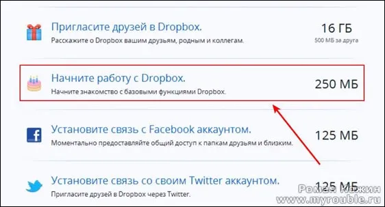 Як збільшити обсяг dropbox
