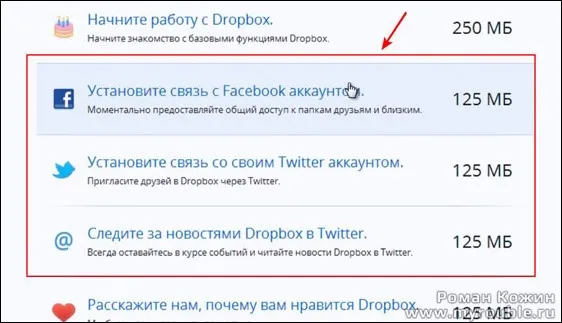 Як збільшити обсяг dropbox