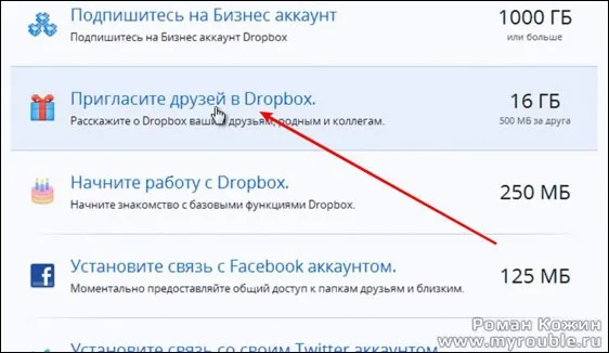 Як збільшити обсяг dropbox