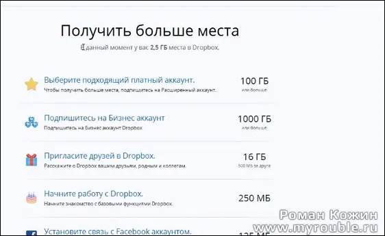Як збільшити обсяг dropbox