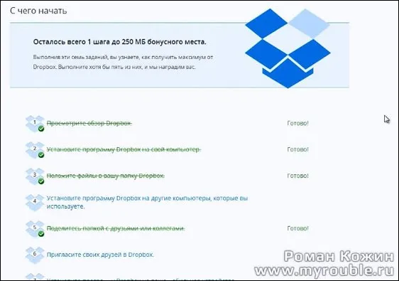 Як збільшити обсяг dropbox