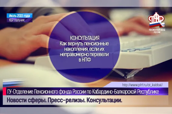 Як повернути пенсійні накопичення, якщо їх неправомірно перевели в нпф (пенсійний фонд) Як повернути пенсійні накопичення, якщо їх неправомірно перевели в нпф