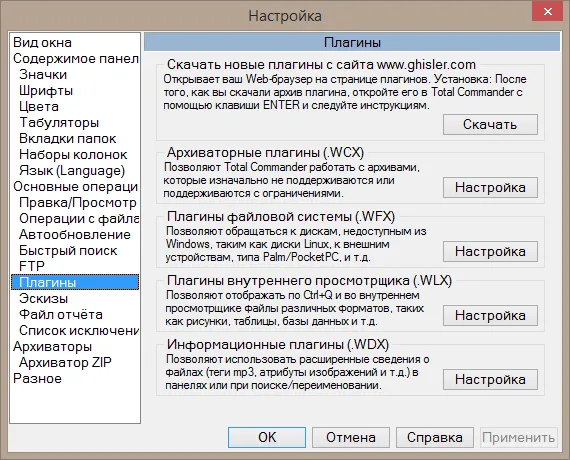Як встановити sftp плагін в total commander (sftp клієнт total commander) Як встановити sftp плагін в total commander