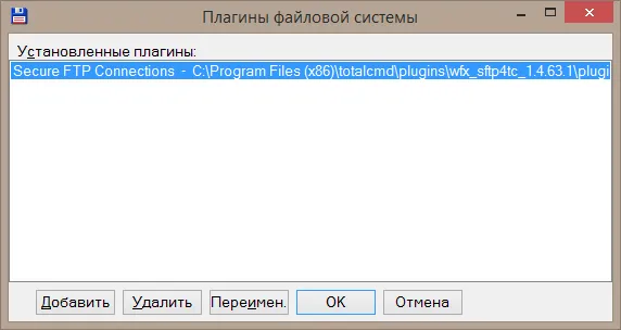Як встановити sftp плагін в total commander (total commander sftp плагін) Як встановити sftp плагін в total commander