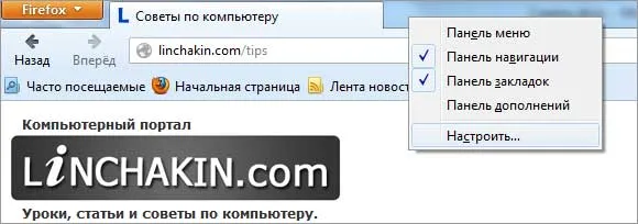 Як повернути значок «» для відкриття нової вкладки в firefox (повернути) Як повернути значок «» для відкриття нової вкладки в firefox