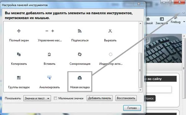 Як повернути значок «» для відкриття нової вкладки в firefox (значок) Як повернути значок «» для відкриття нової вкладки в firefox
