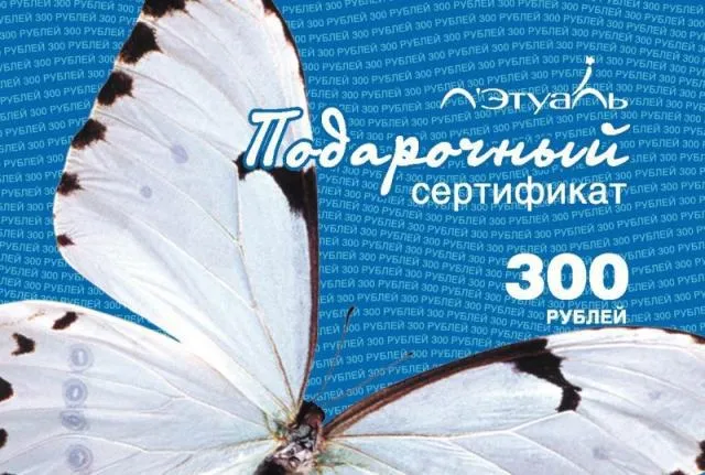 Як дізнатися термін дії подарункового сертифіката Летуаль (сертифіката) Як дізнатися термін дії подарункового сертифіката Летуаль