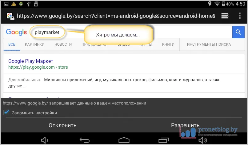 Як встановити play market на андроїд-пристрої з Китаю (play) Як встановити play market на андроїд-пристрої з Китаю