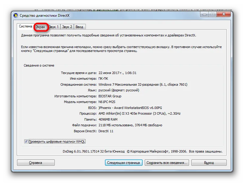 Як дізнатися назву своєї відеокарти на windows 7 (windows) Як дізнатися назву своєї відеокарти на windows 7