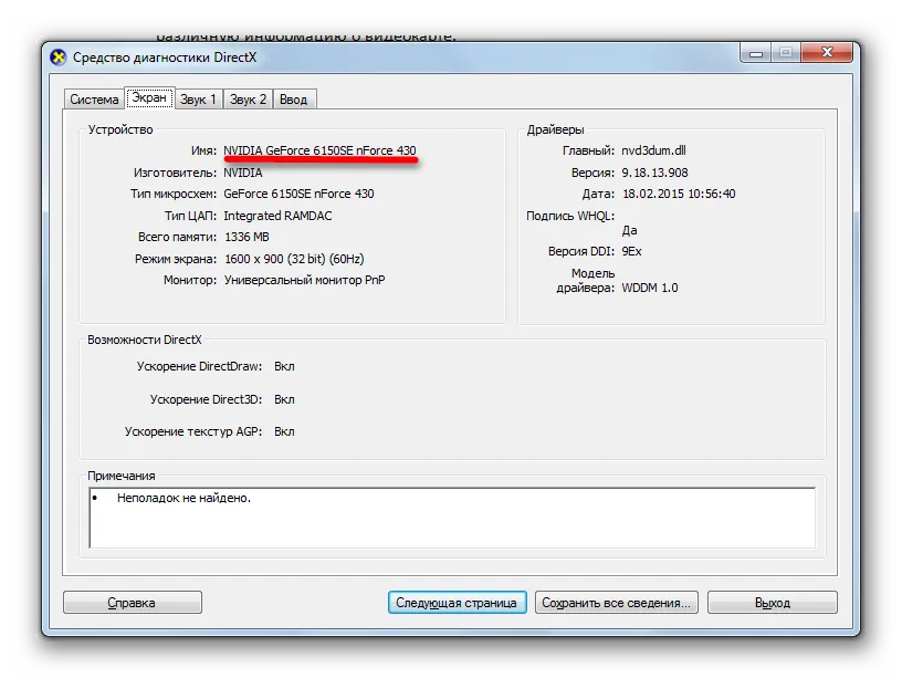 Як дізнатися назву своєї відеокарти на windows 7 (windows) Як дізнатися назву своєї відеокарти на windows 7