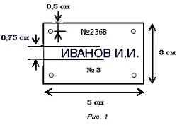 Бирка для протигаза