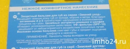 Біокон зимовий догляд бальзам для губ захисний відгуки (бальзам) Біокон зимовий догляд бальзам для губ захисний відгуки
