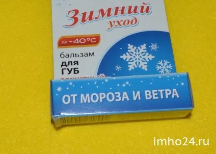 Біокон зимовий догляд бальзам для губ захисний відгуки (зимовий) Біокон зимовий догляд бальзам для губ захисний відгуки