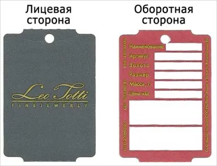 Бірки ювелірних виробів, твій ювелір (бирки ювелірних виробів) Бірки ювелірних виробів, твій ювелір