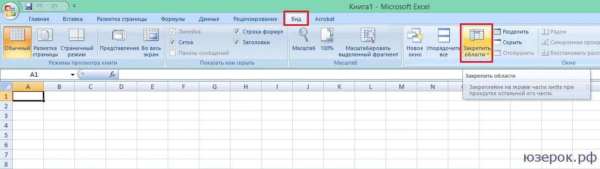 Як закріпити область в excel 2007, 2010, 2013, комп'ютер для чайників