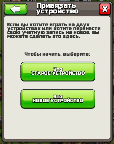 Як відновити clash of clans аккаунт (база) Як відновити clash of clans аккаунт