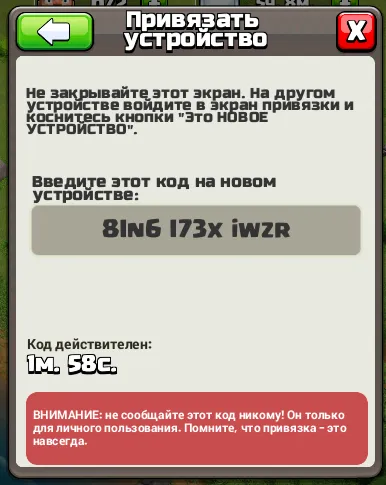 Як відновити clash of clans аккаунт (потрібно буде ввести) Як відновити clash of clans аккаунт